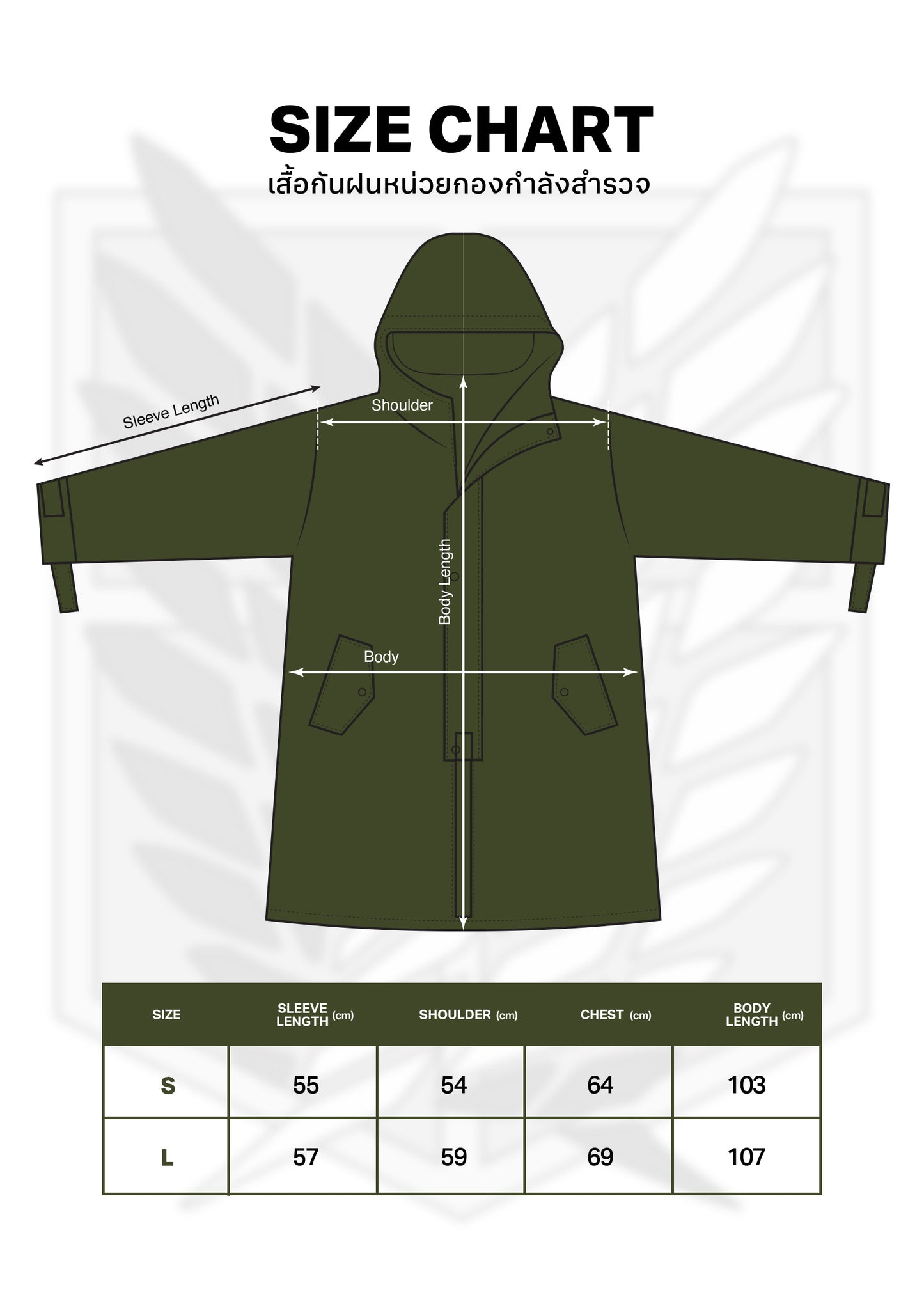 Attack on Titan Survey Corps Raincoat