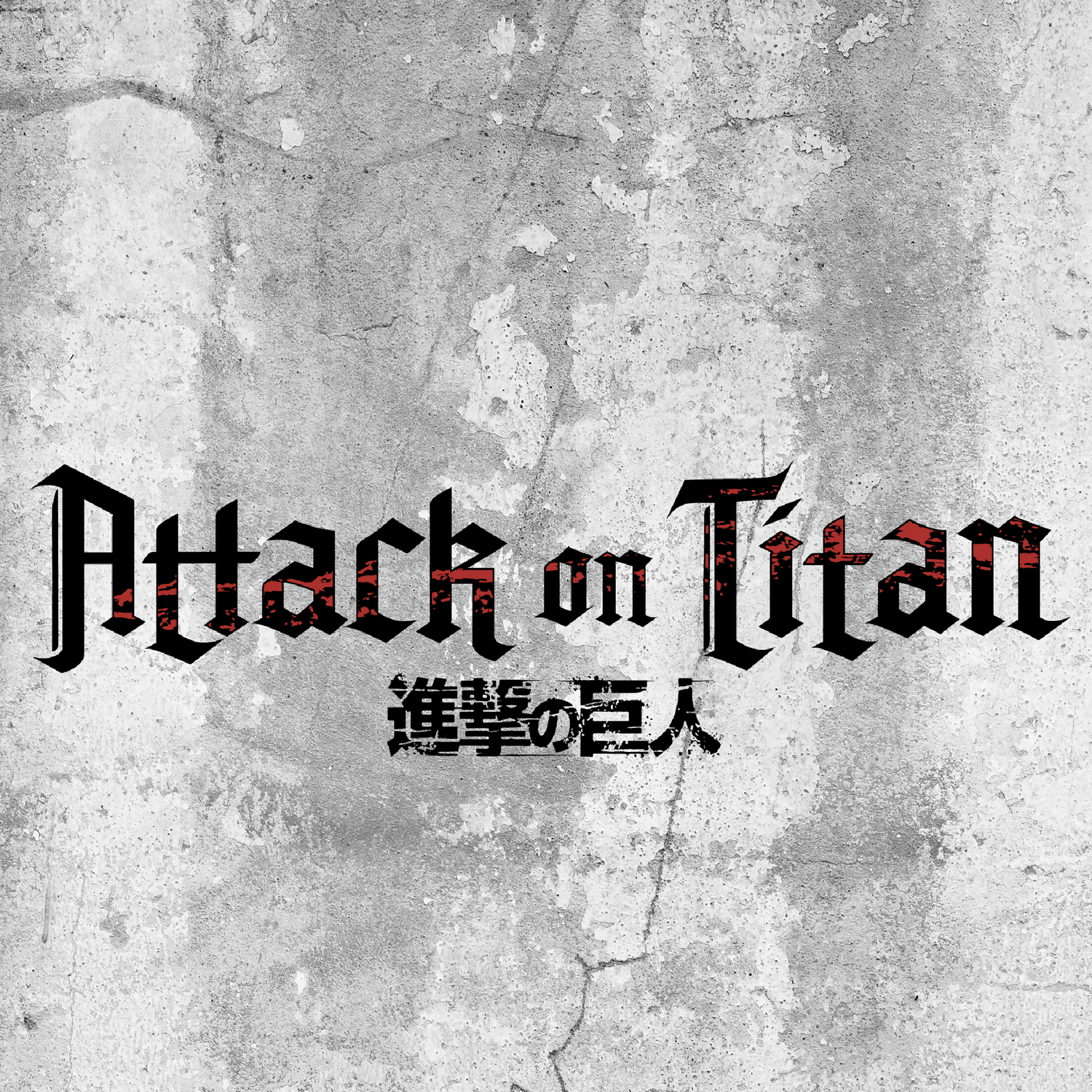 Attack on Titan (ผ่าพิภพไททัน)