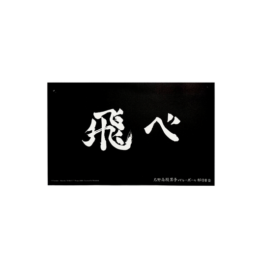 Haikyu!! Flying High Frameless Printing